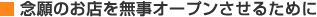 ÔX𖳎I[v邽߂
